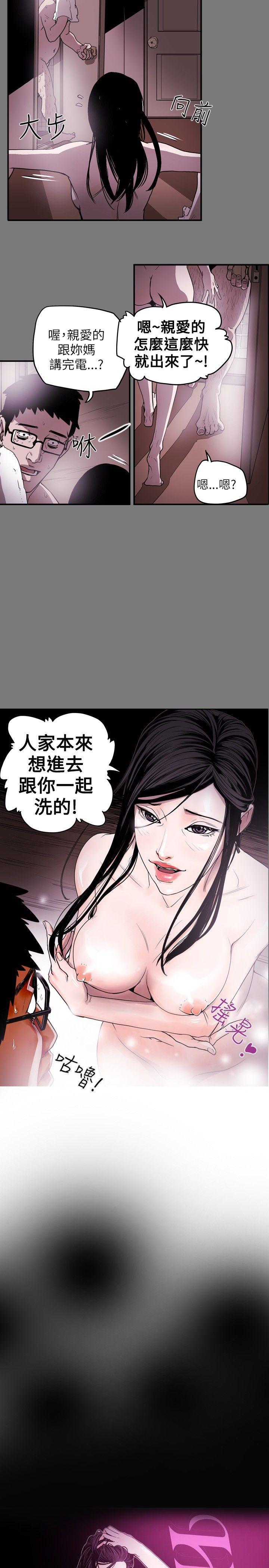 Honey trap 甜蜜陷阱 第14話 第2页
