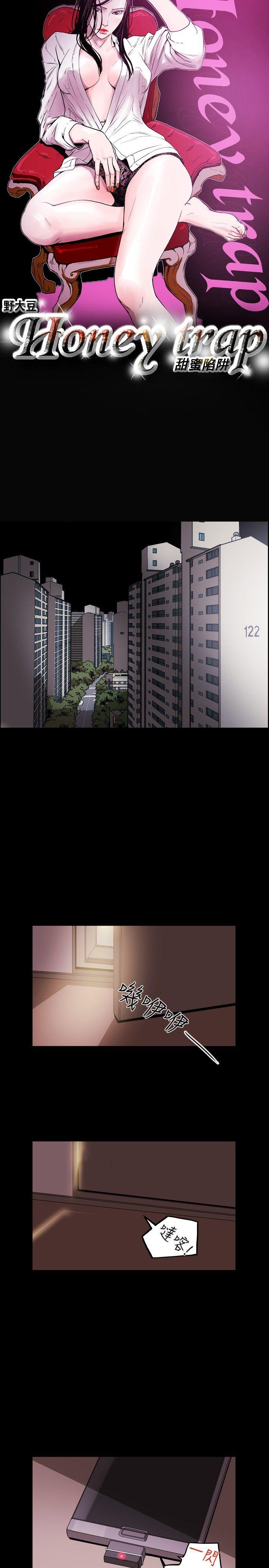 Honey trap 甜蜜陷阱 第14話 第3页