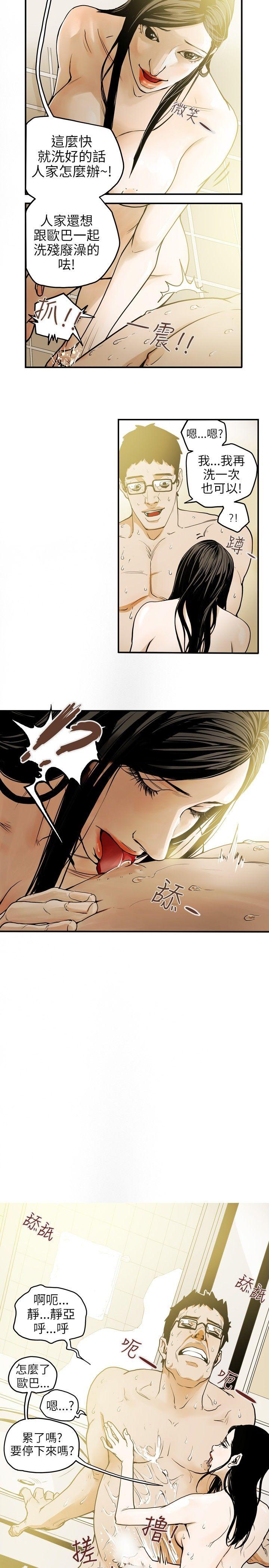 Honey trap 甜蜜陷阱 第14話 第5页