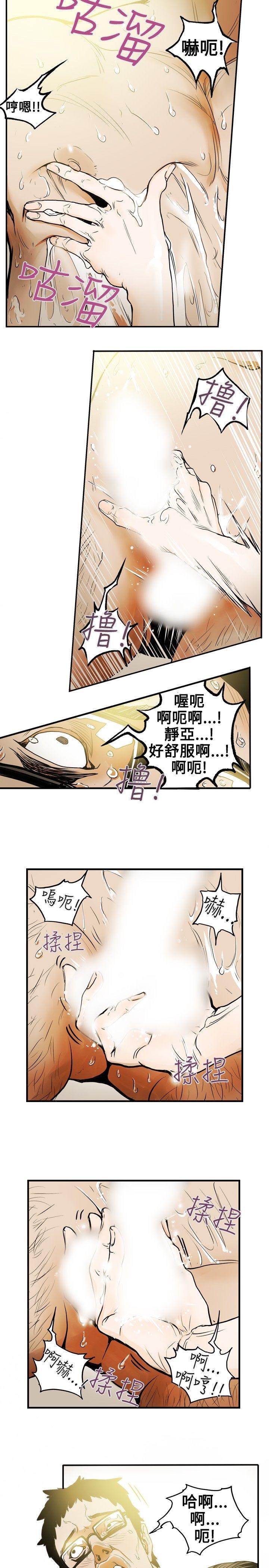 Honey trap 甜蜜陷阱 第14話 第7页