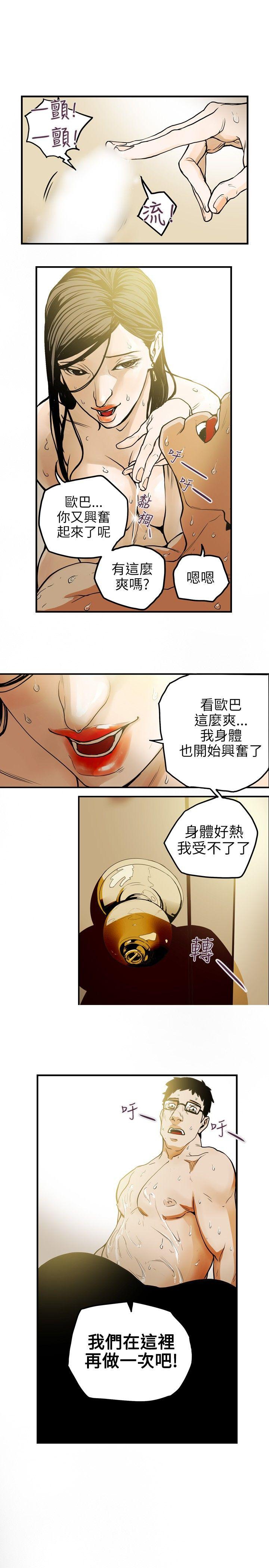 Honey trap 甜蜜陷阱 第14話 第9页