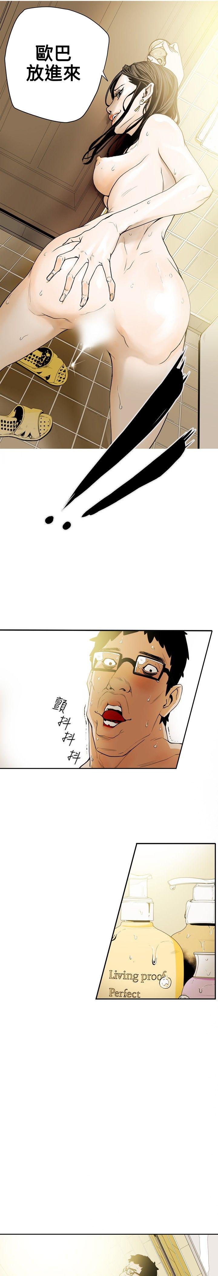 Honey trap 甜蜜陷阱 第14話 第10页