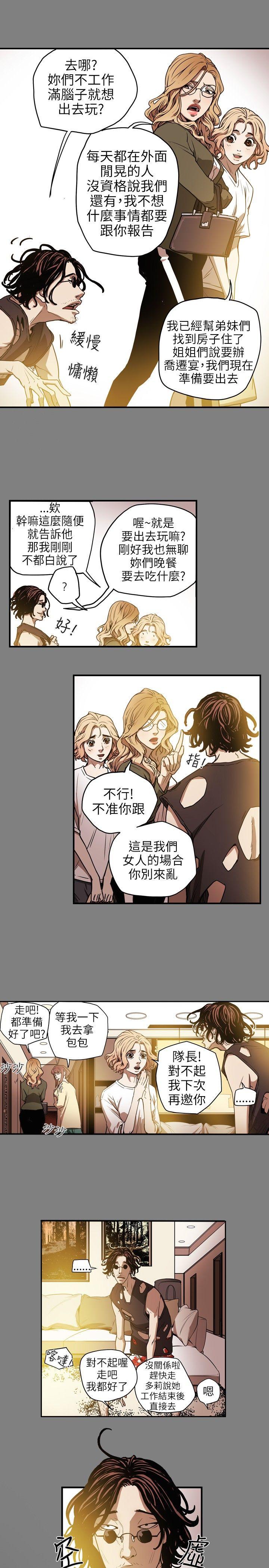 Honey trap 甜蜜陷阱 第14話 第13页