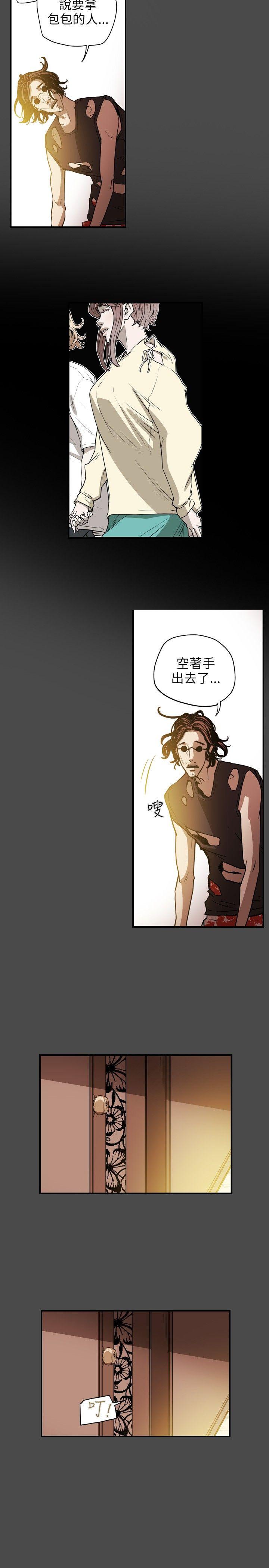 Honey trap 甜蜜陷阱 第14話 第15页