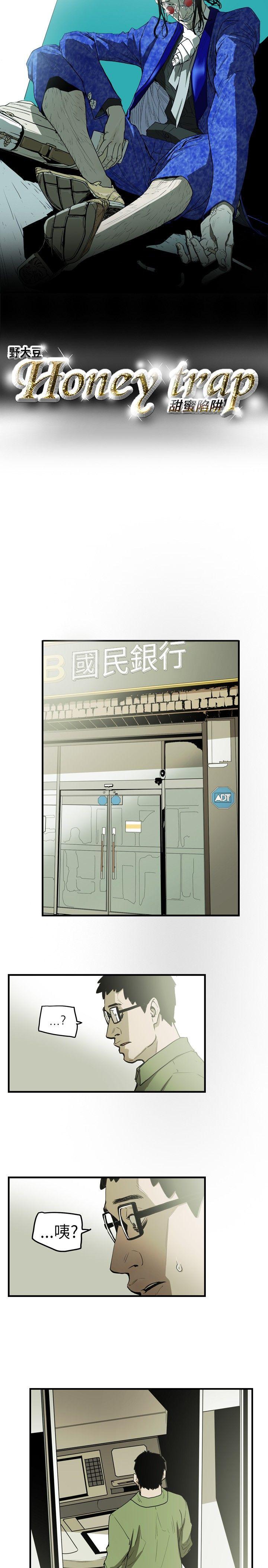 Honey trap 甜蜜陷阱 第15話 第5页