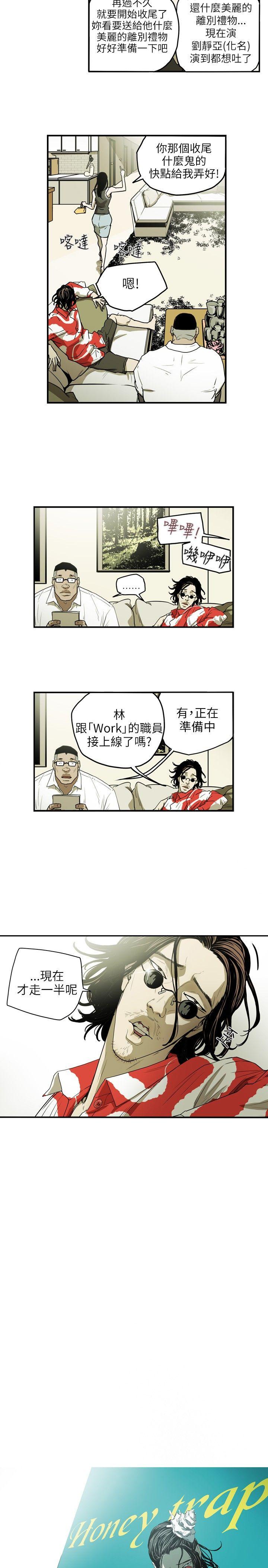 Honey trap 甜蜜陷阱 第15話 第4页