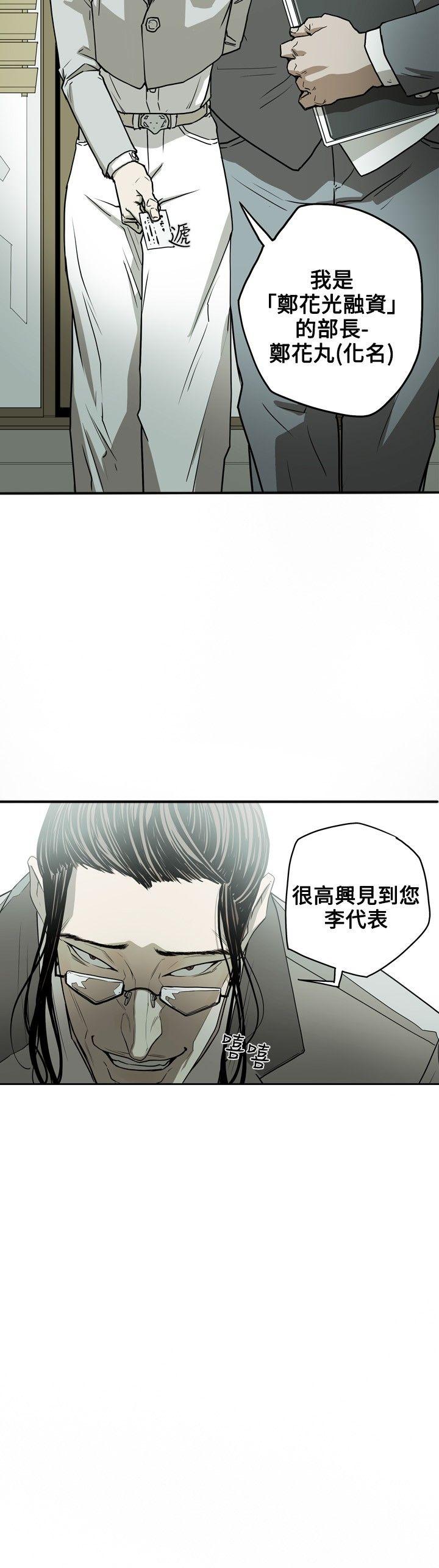 Honey trap 甜蜜陷阱 第15話 第12页
