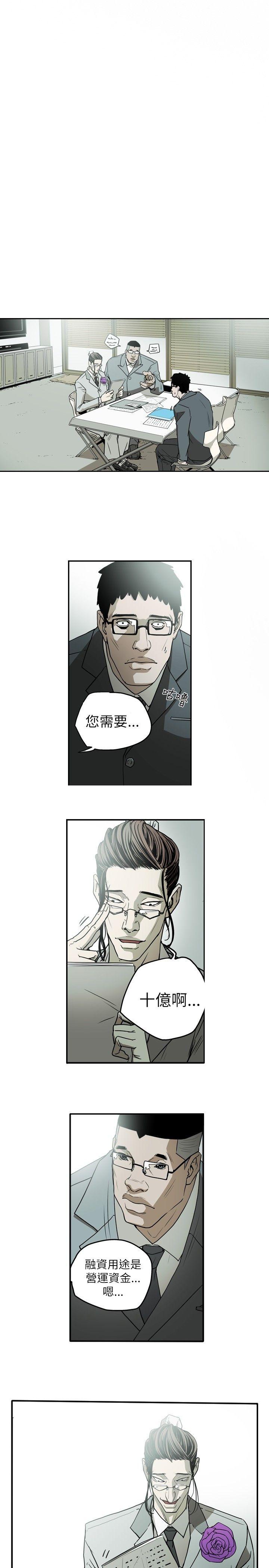 Honey trap 甜蜜陷阱 第15話 第13页
