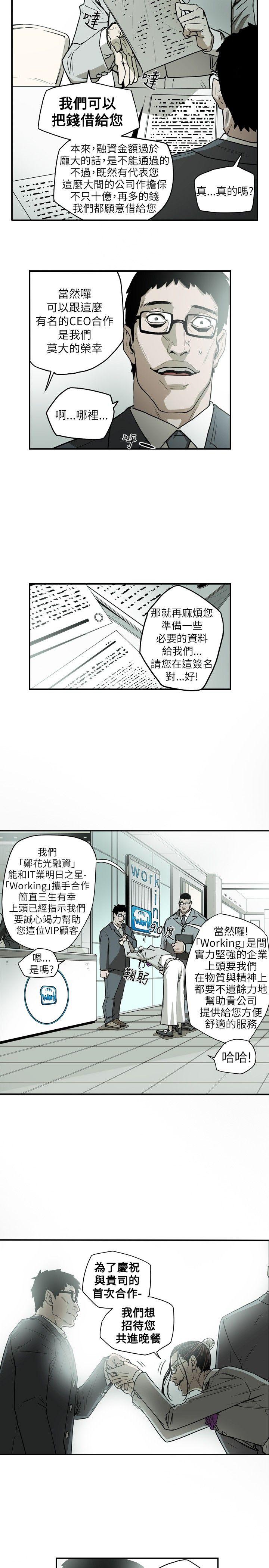 Honey trap 甜蜜陷阱 第15話 第14页