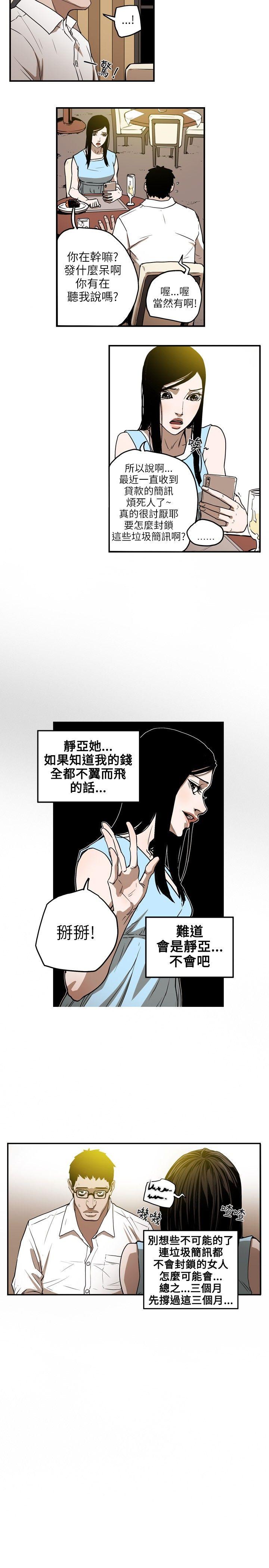 Honey trap 甜蜜陷阱 第15話 第10页