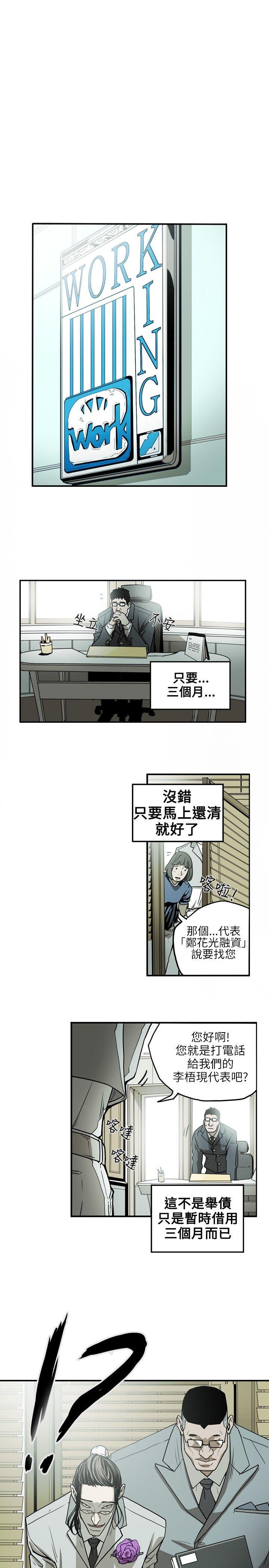 Honey trap 甜蜜陷阱 第15話 第11页