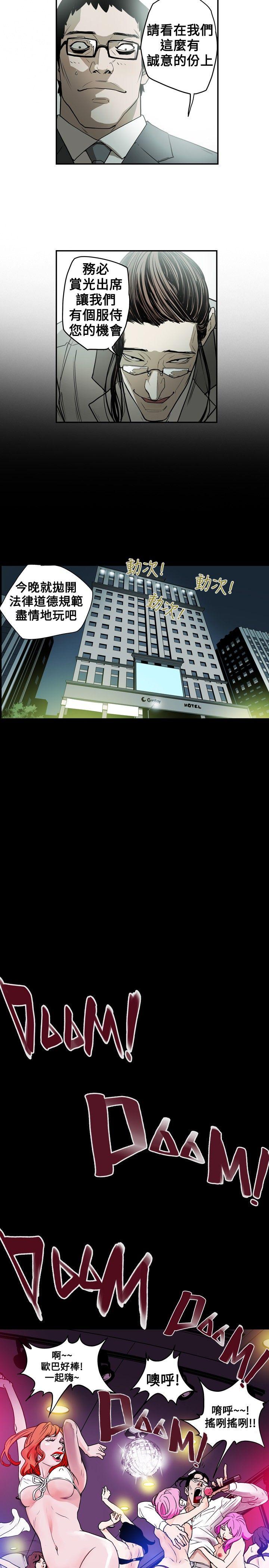 Honey trap 甜蜜陷阱 第15話 第15页