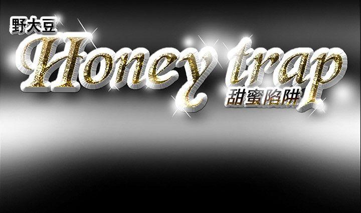 Honey trap 甜蜜陷阱 第15話 第21页