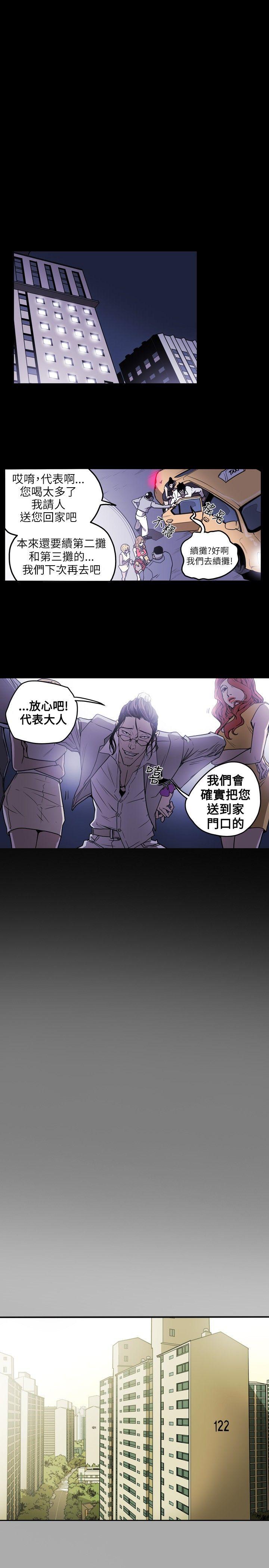 Honey trap 甜蜜陷阱 第15話 第17页