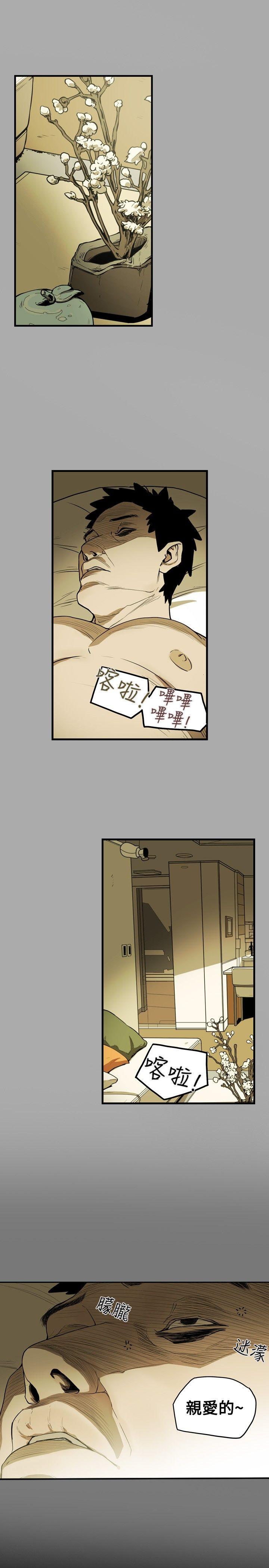 Honey trap 甜蜜陷阱 第15話 第18页