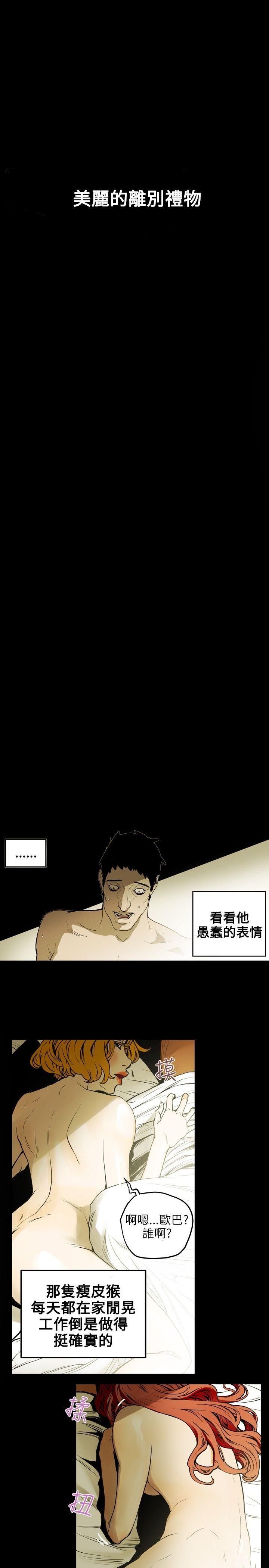 Honey trap 甜蜜陷阱 第16話 第3页