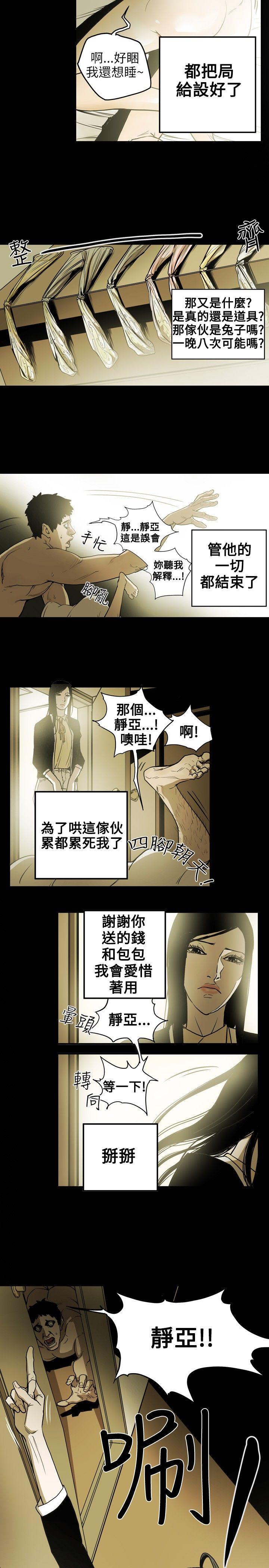 Honey trap 甜蜜陷阱 第16話 第4页