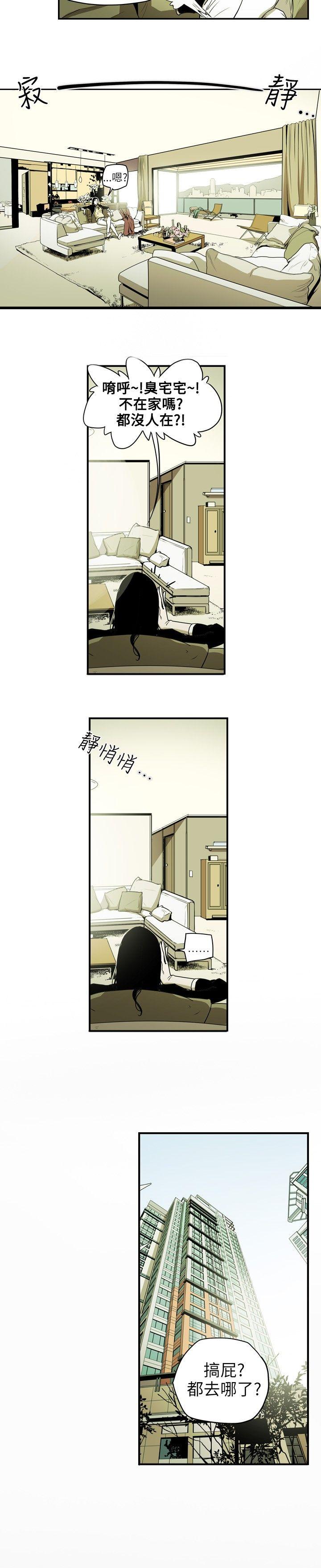Honey trap 甜蜜陷阱 第16話 第6页