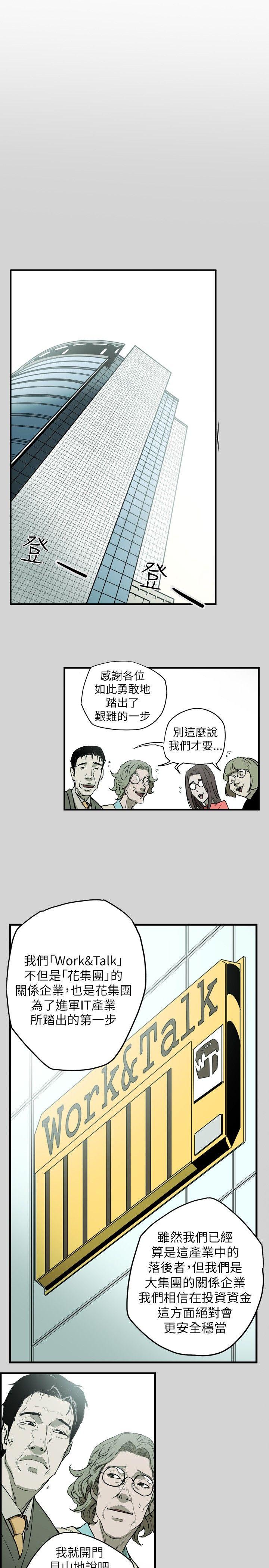 Honey trap 甜蜜陷阱 第16話 第7页