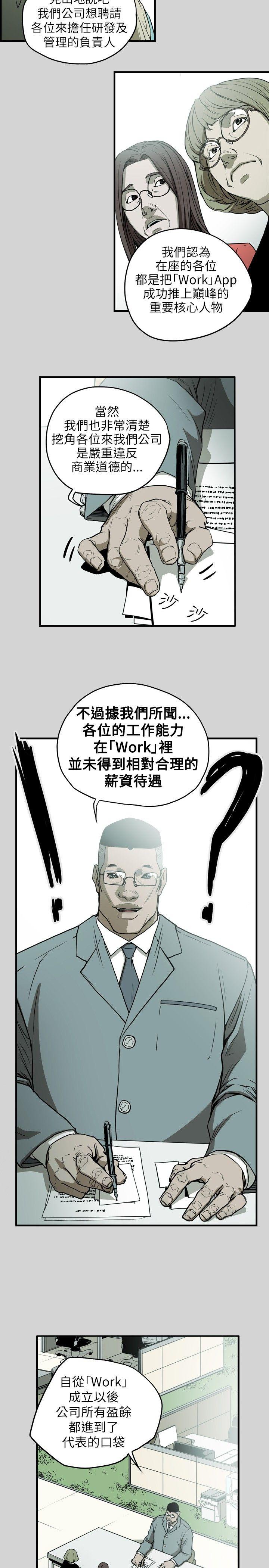Honey trap 甜蜜陷阱 第16話 第8页