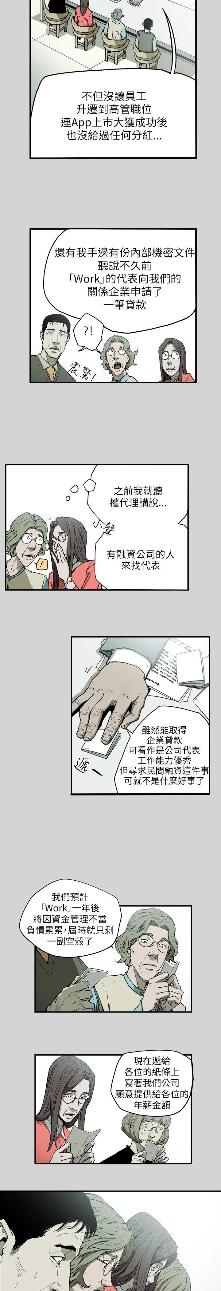 Honey trap 甜蜜陷阱 第16話 第9页