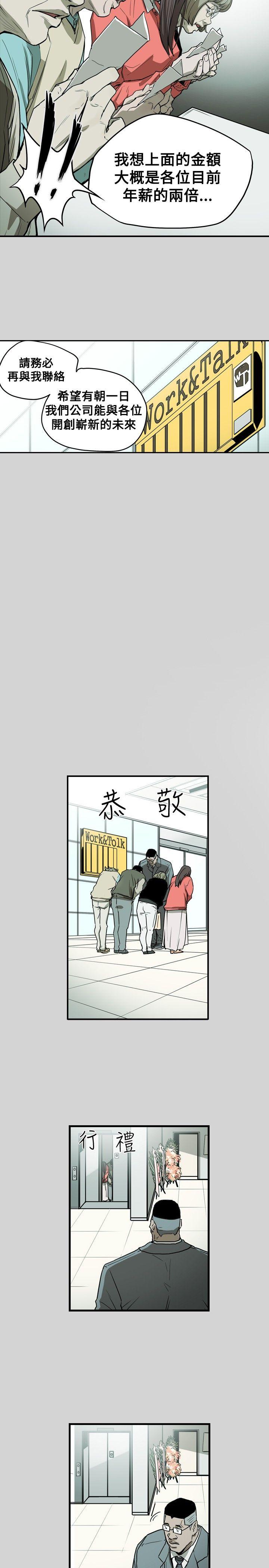 Honey trap 甜蜜陷阱 第16話 第10页