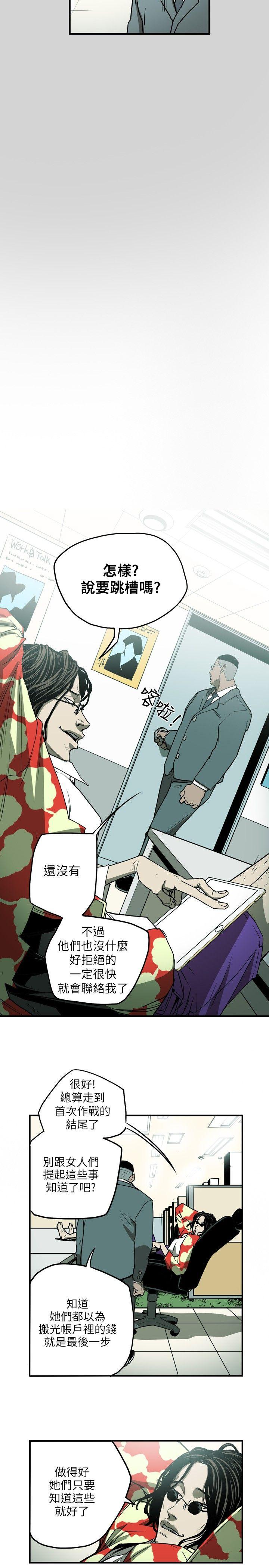 Honey trap 甜蜜陷阱 第16話 第11页
