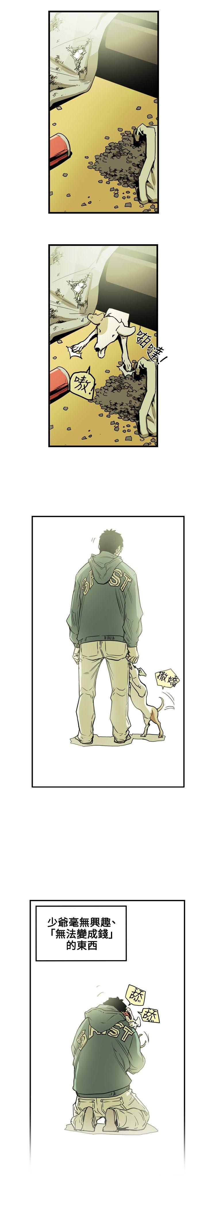 Honey trap 甜蜜陷阱 第16話 第16页
