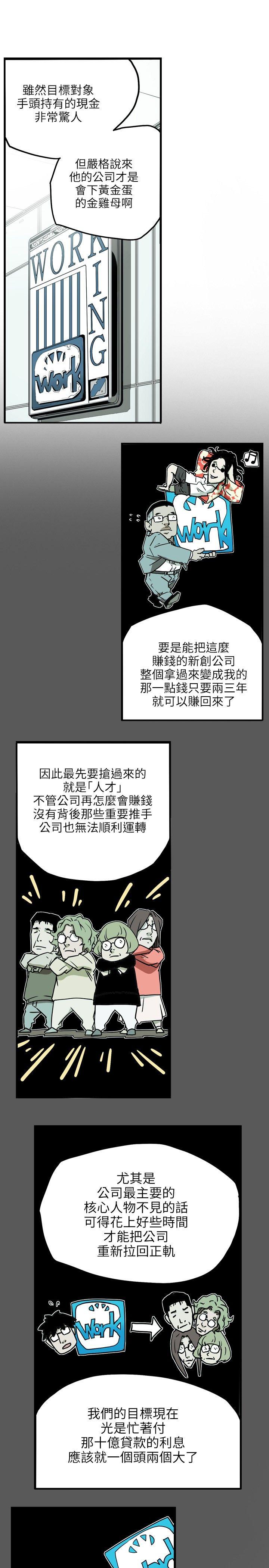 Honey trap 甜蜜陷阱 第16話 第12页