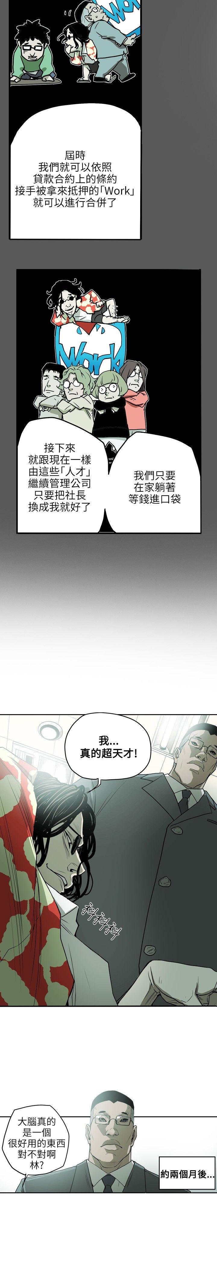 Honey trap 甜蜜陷阱 第16話 第13页