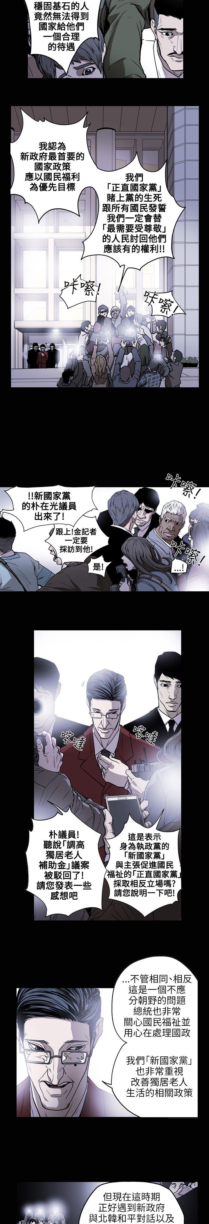 Honey trap 甜蜜陷阱 第16話 第19页