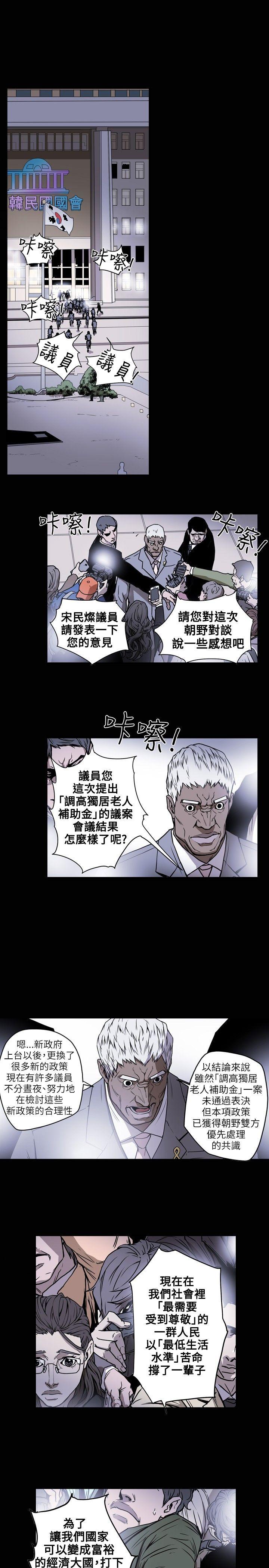Honey trap 甜蜜陷阱 第16話 第18页