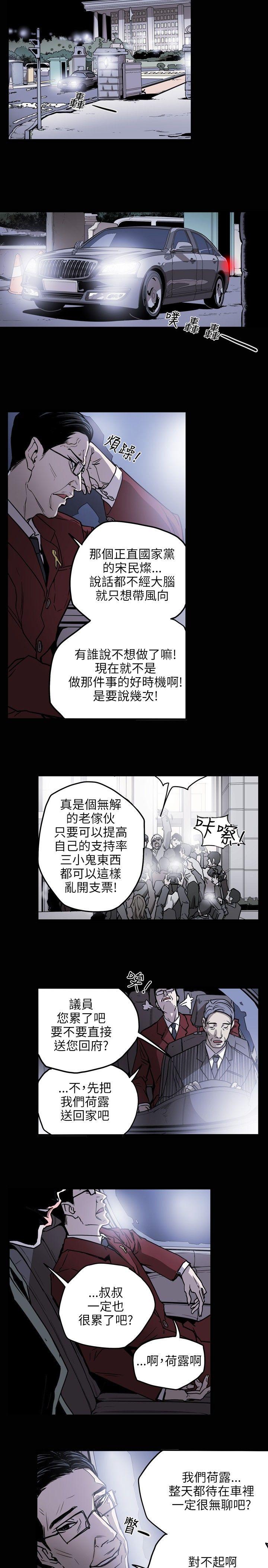 Honey trap 甜蜜陷阱 第16話 第21页