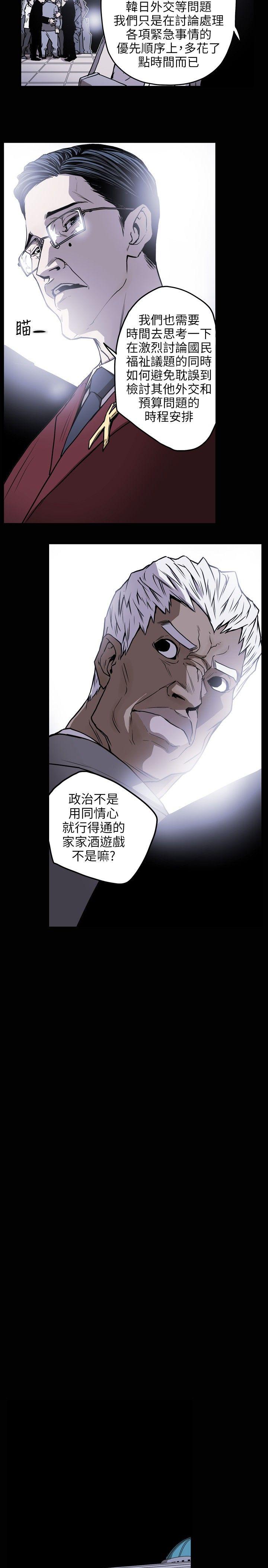 Honey trap 甜蜜陷阱 第16話 第20页