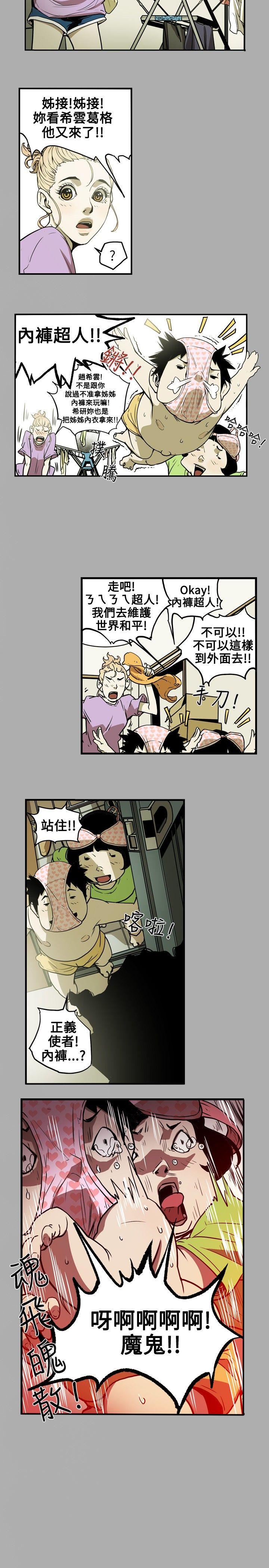 Honey trap 甜蜜陷阱 第17話 第3页