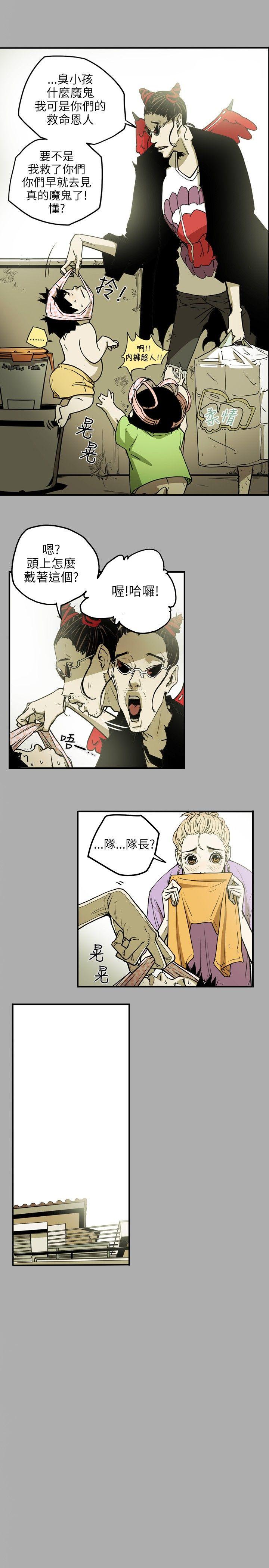 Honey trap 甜蜜陷阱 第17話 第4页