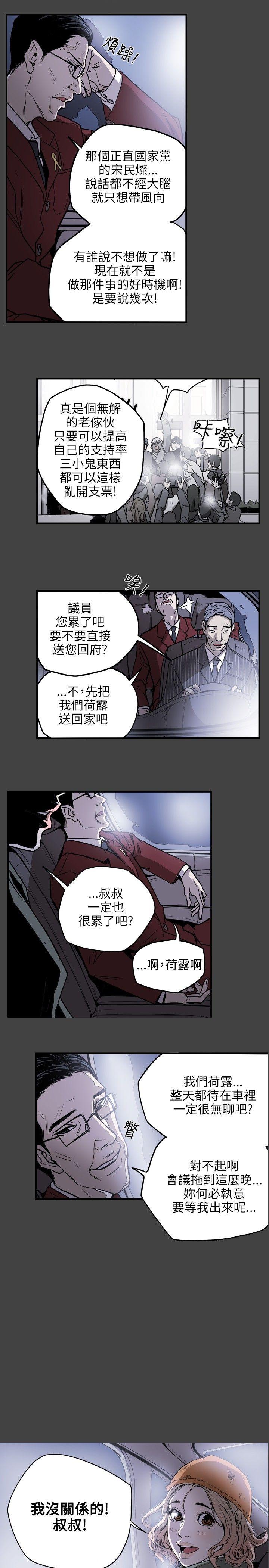 Honey trap 甜蜜陷阱 第17話 第1页