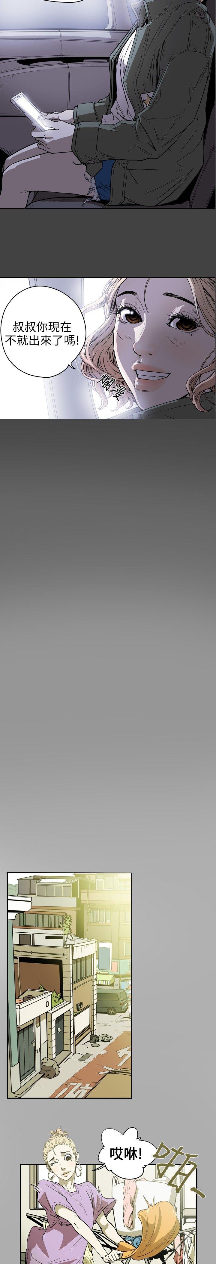 Honey trap 甜蜜陷阱 第17話 第2页