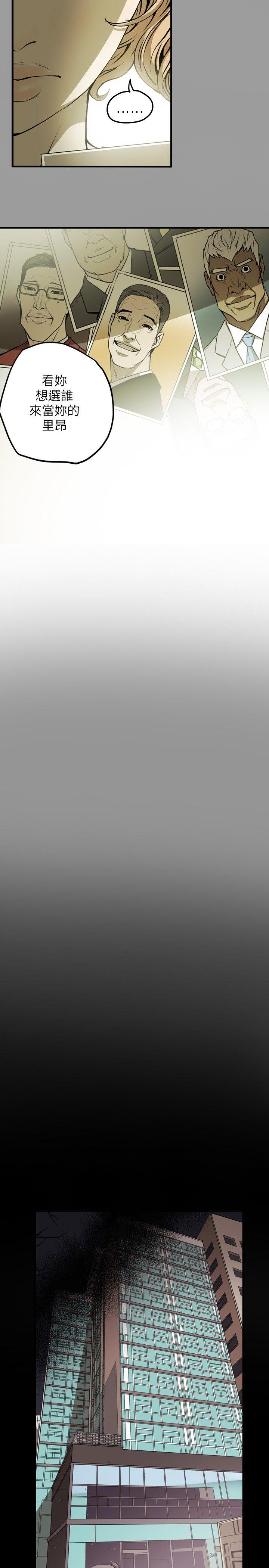 Honey trap 甜蜜陷阱 第17話 第10页