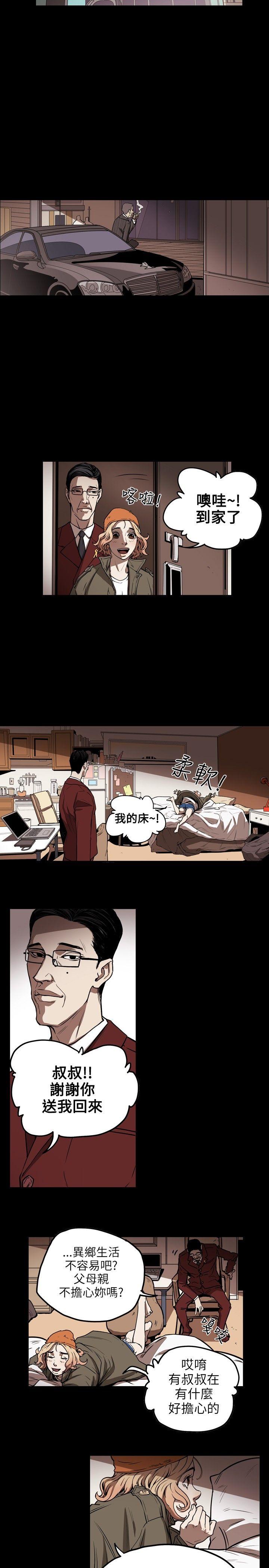 Honey trap 甜蜜陷阱 第17話 第11页