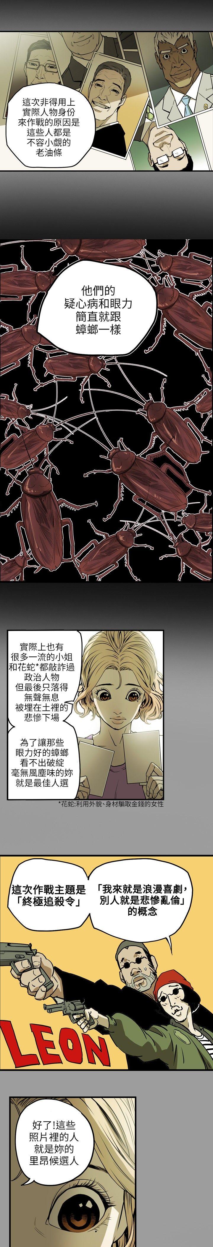 Honey trap 甜蜜陷阱 第17話 第9页