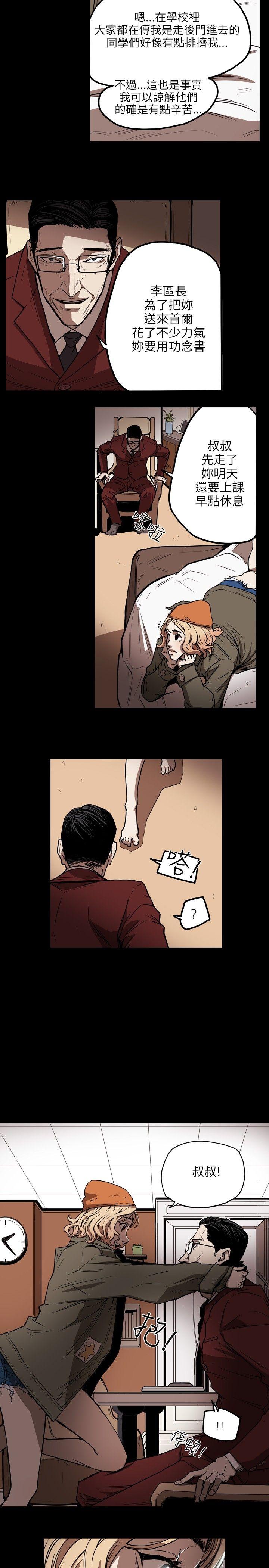 Honey trap 甜蜜陷阱 第17話 第12页