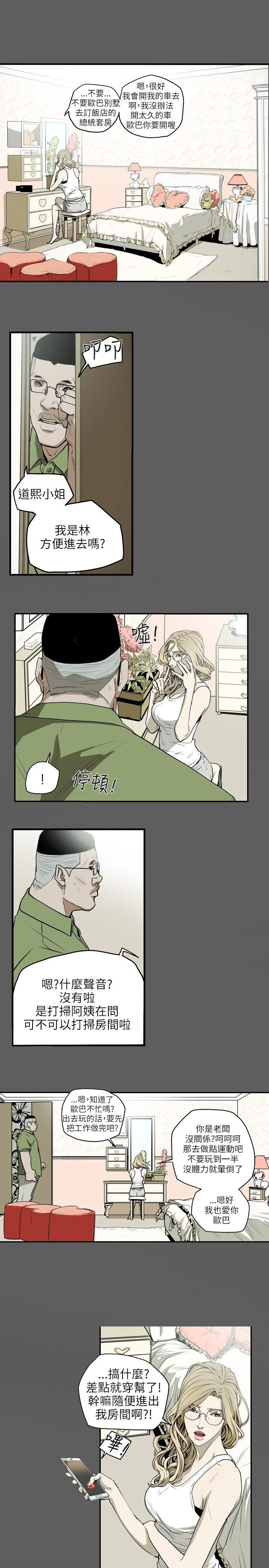 Honey trap 甜蜜陷阱 第17話 第17页
