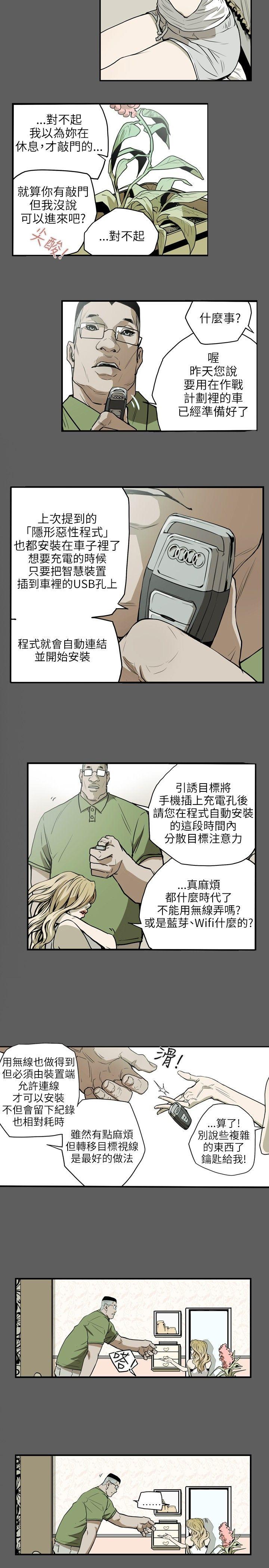 Honey trap 甜蜜陷阱 第17話 第18页