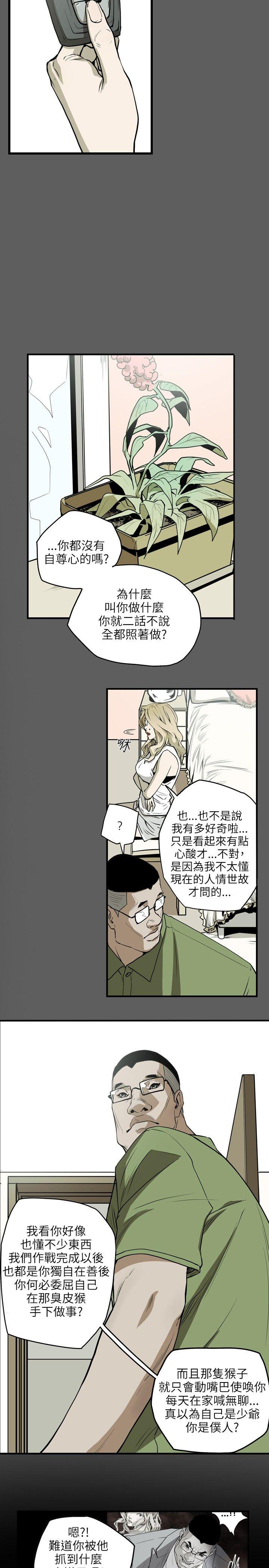 Honey trap 甜蜜陷阱 第17話 第20页
