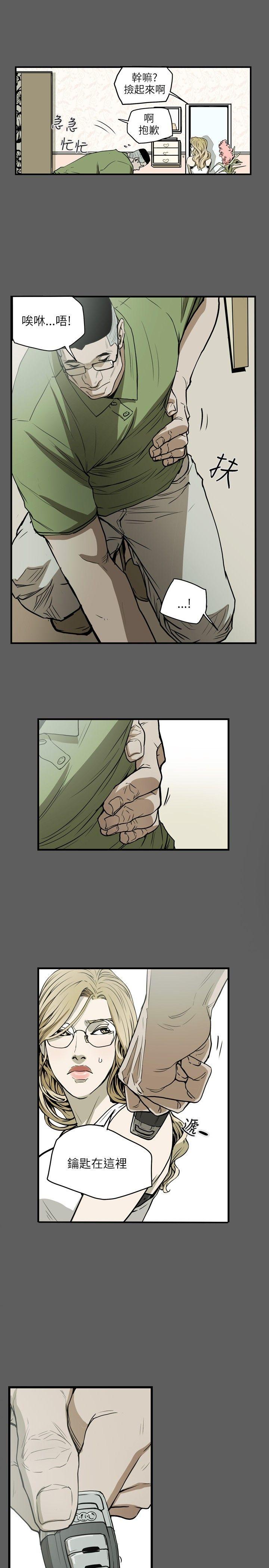 Honey trap 甜蜜陷阱 第17話 第19页