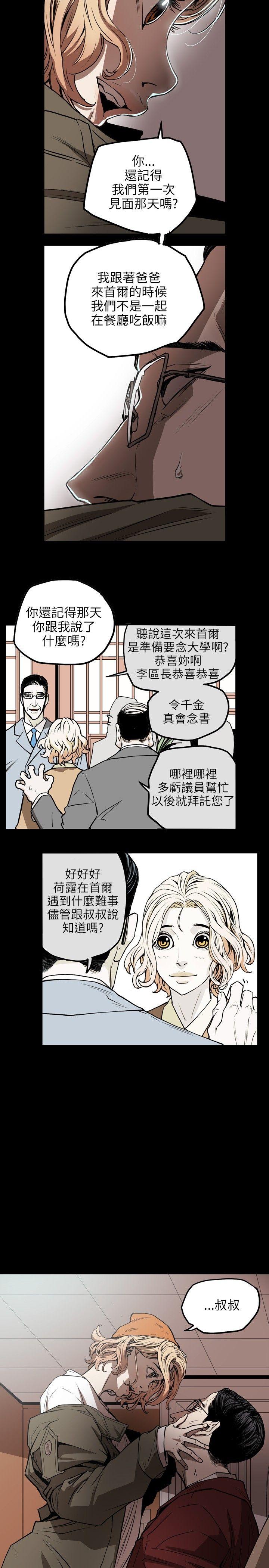 Honey trap 甜蜜陷阱 第17話 第13页