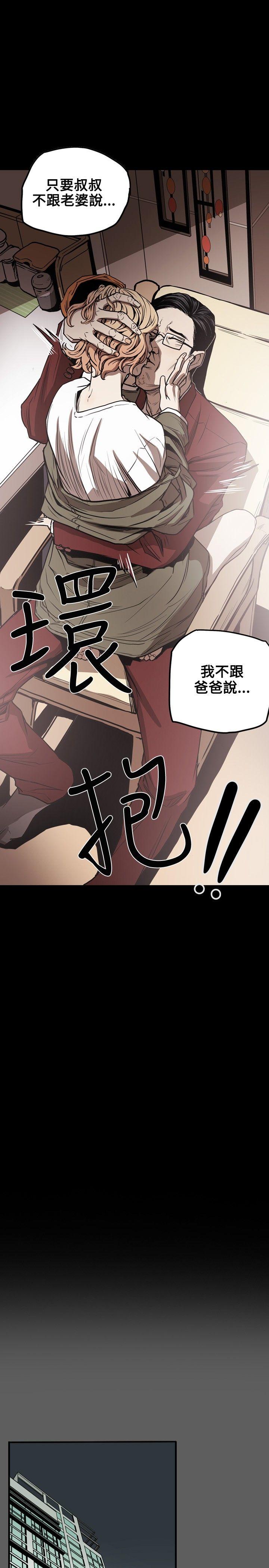 Honey trap 甜蜜陷阱 第17話 第15页