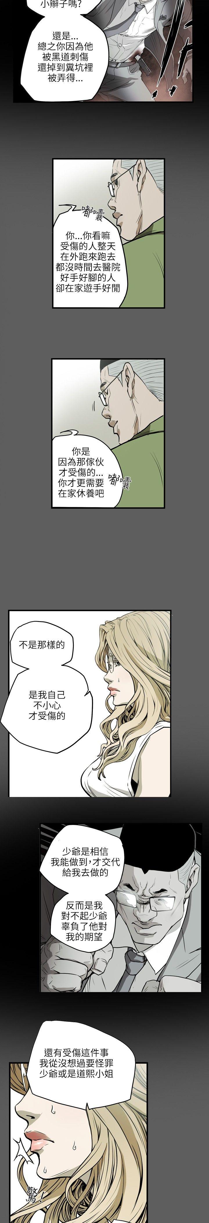 Honey trap 甜蜜陷阱 第17話 第21页