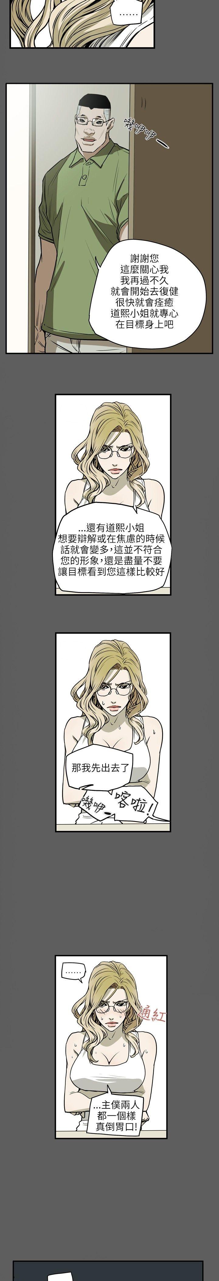 Honey trap 甜蜜陷阱 第17話 第22页